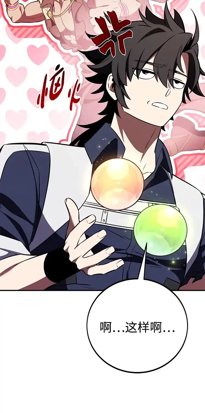 《我杀了学院玩家》第90话 第32页