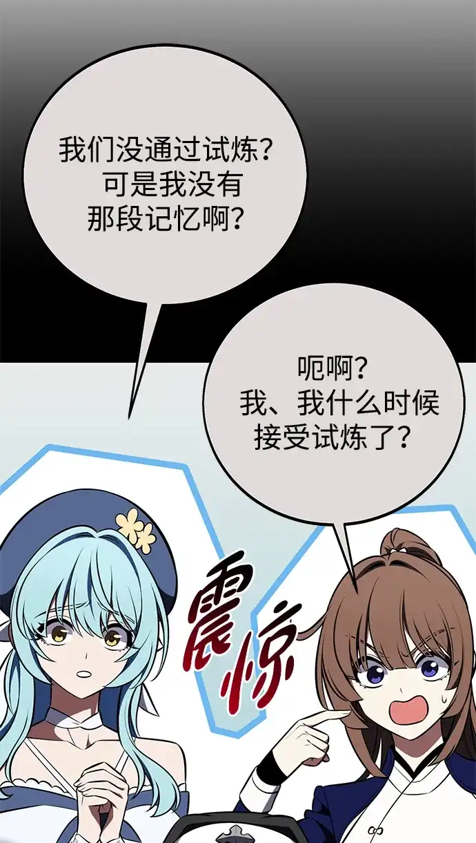 《我杀了学院玩家》第90话 第63页