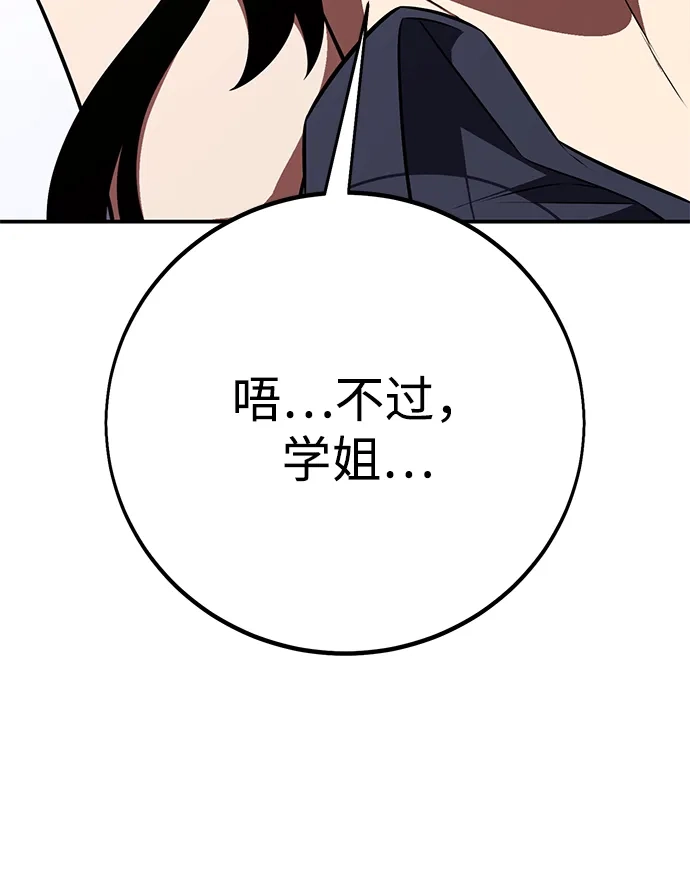 《我杀了学院玩家》第90话 第71页