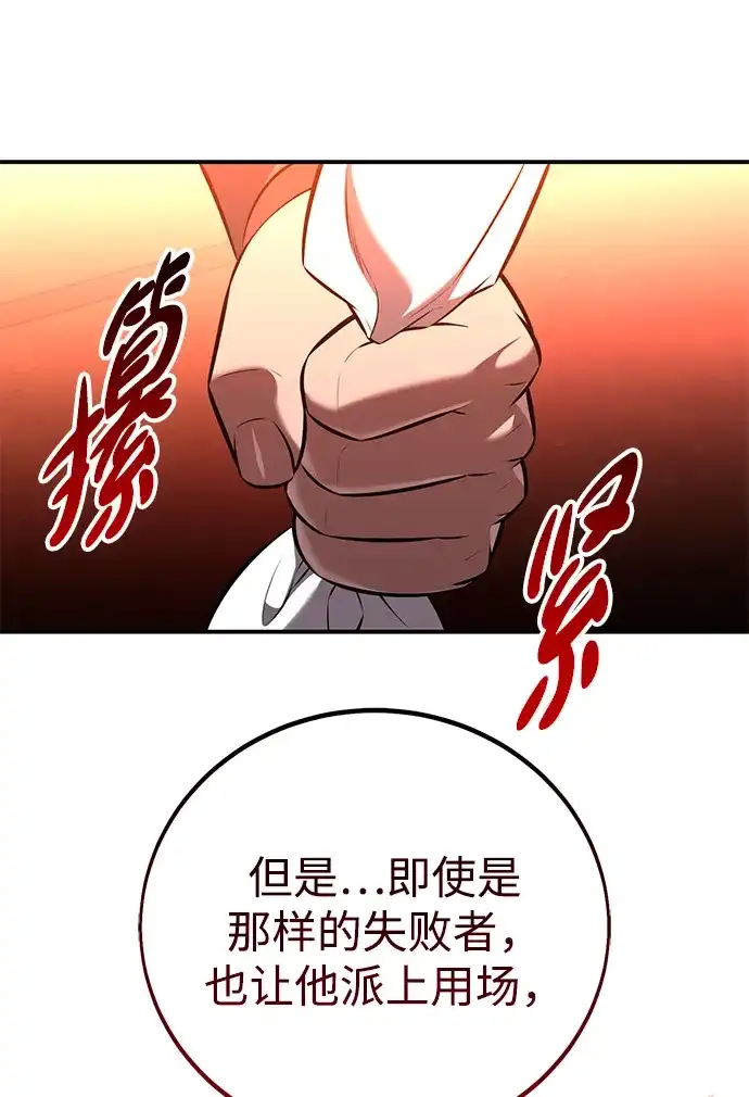 《我杀了学院玩家》第90话 第134页