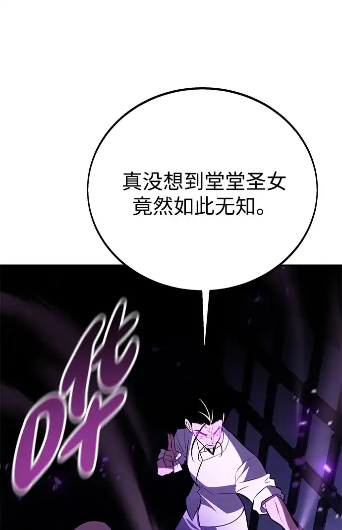 《我杀了学院玩家》第90话 第172页