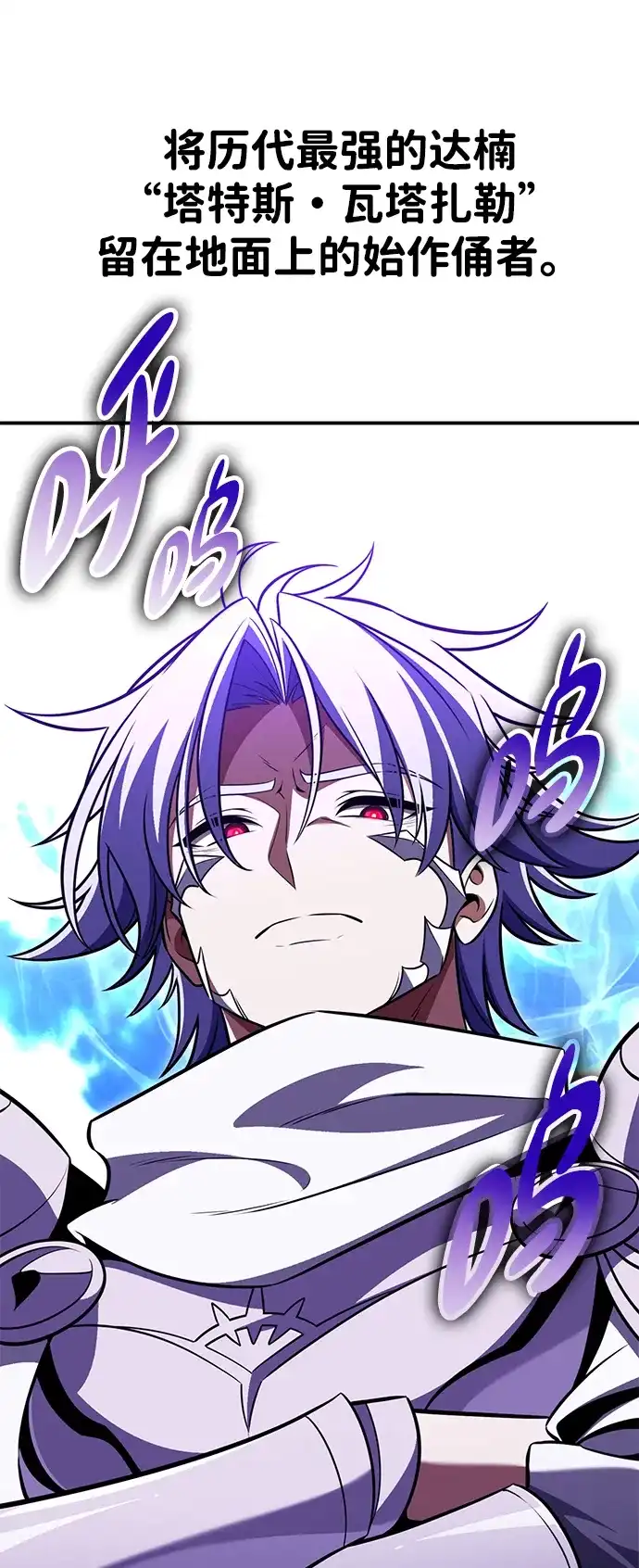 《我杀了学院玩家》第90话 第40页