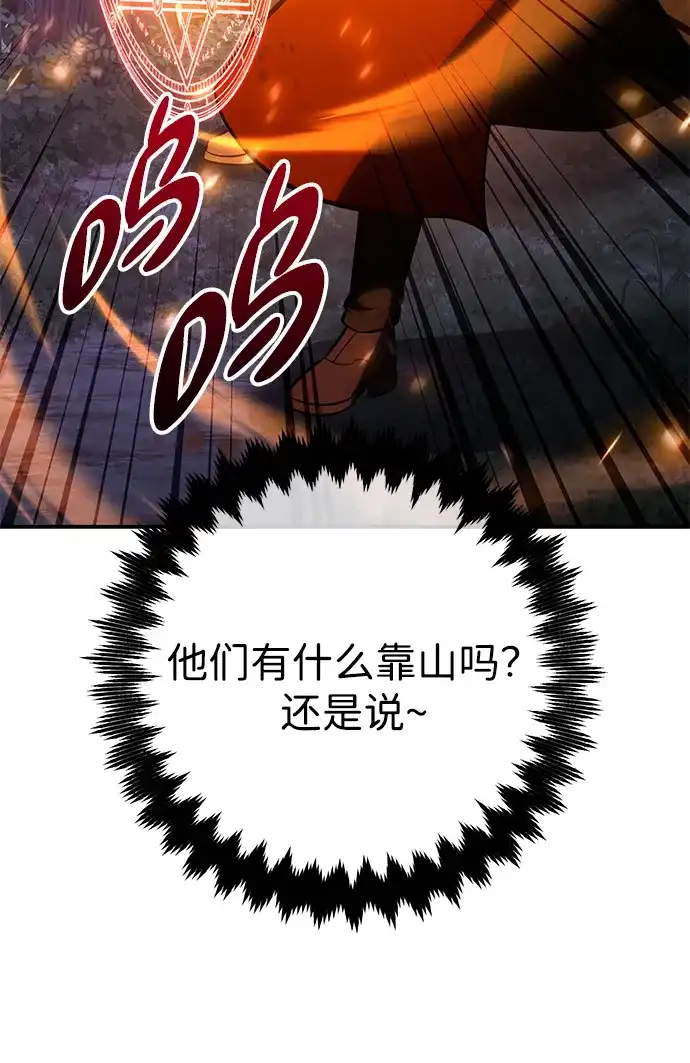 《我杀了学院玩家》第90话 第162页