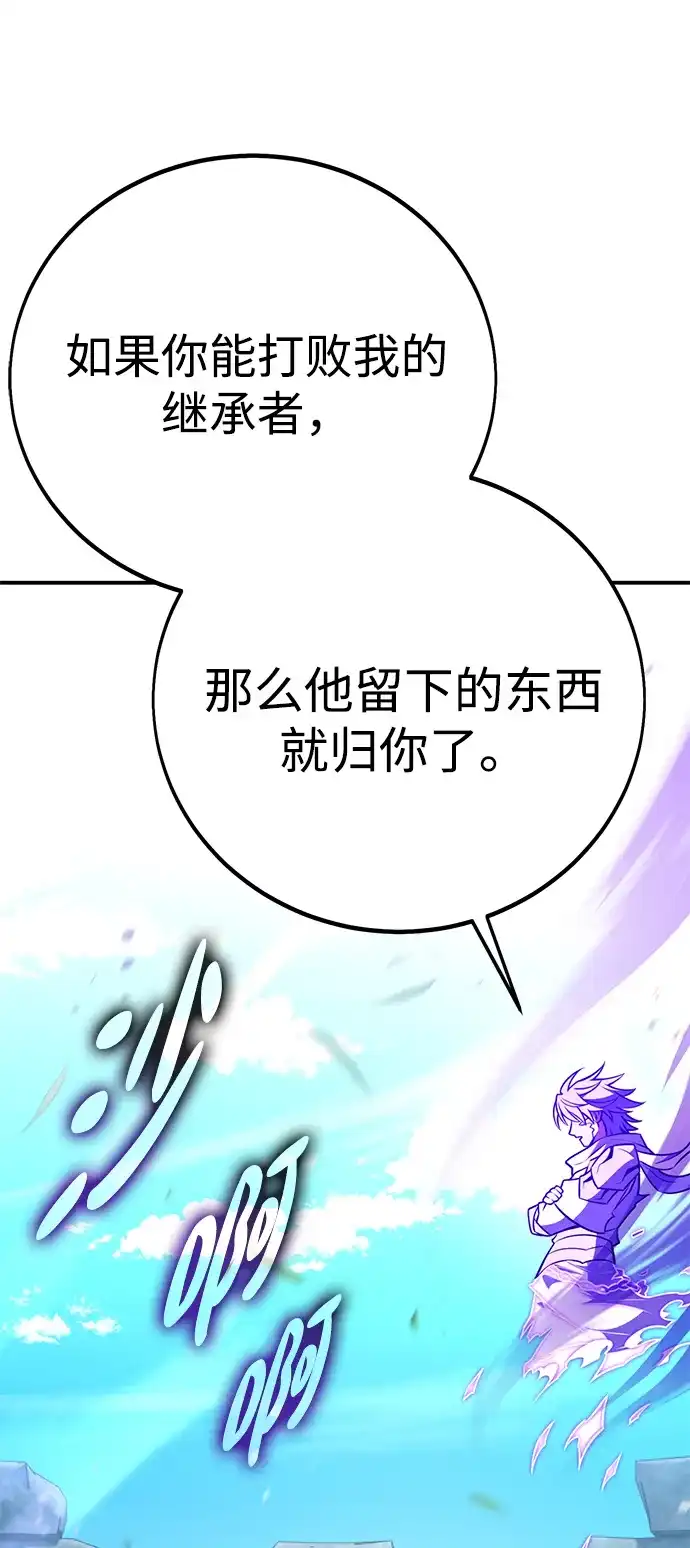 《我杀了学院玩家》第90话 第43页