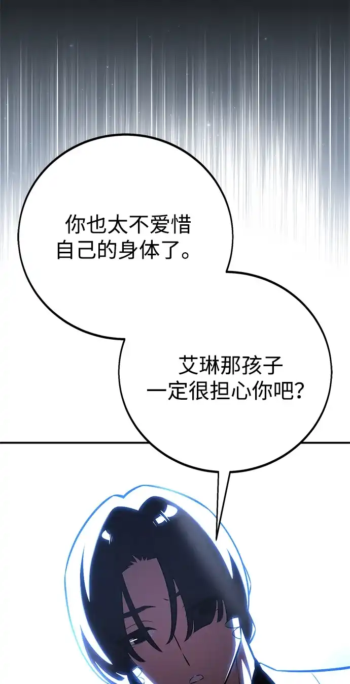 《我杀了学院玩家》第90话 第3页
