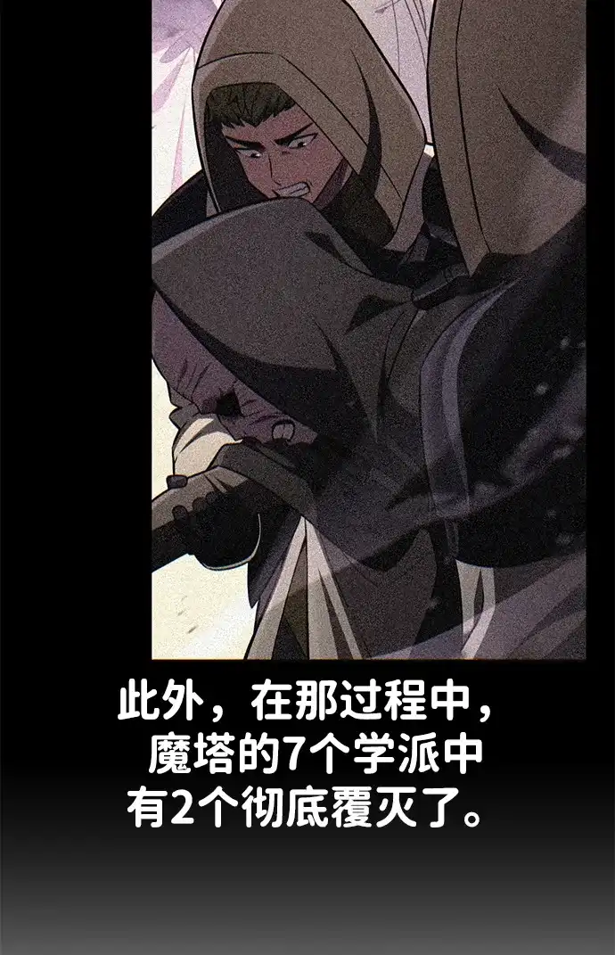 《我杀了学院玩家》第90话 第131页