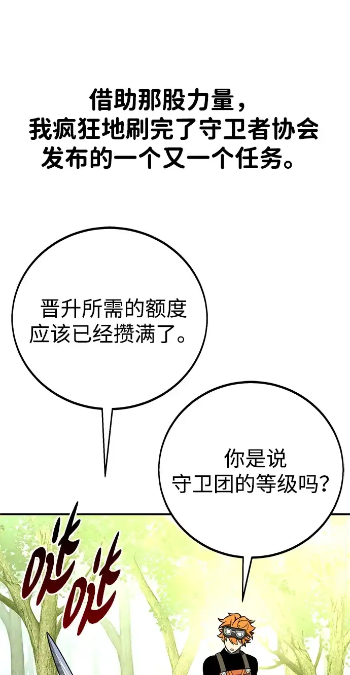 《我杀了学院玩家》第90话 第100页
