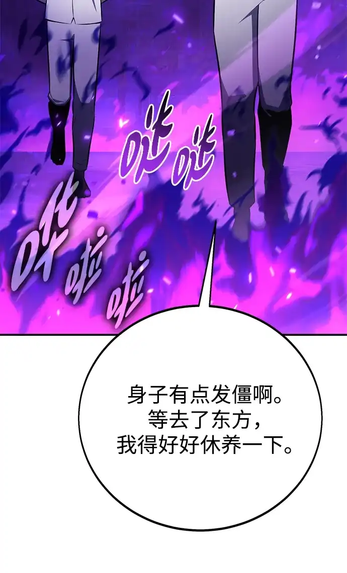 《我杀了学院玩家》第90话 第179页
