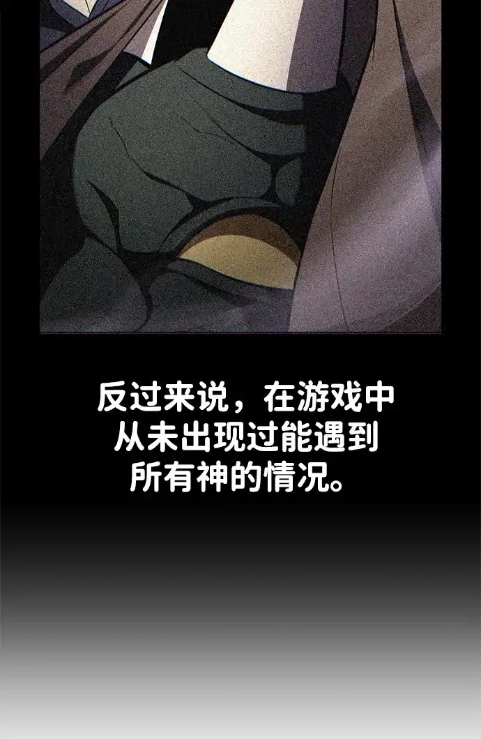 《我杀了学院玩家》第90话 第24页