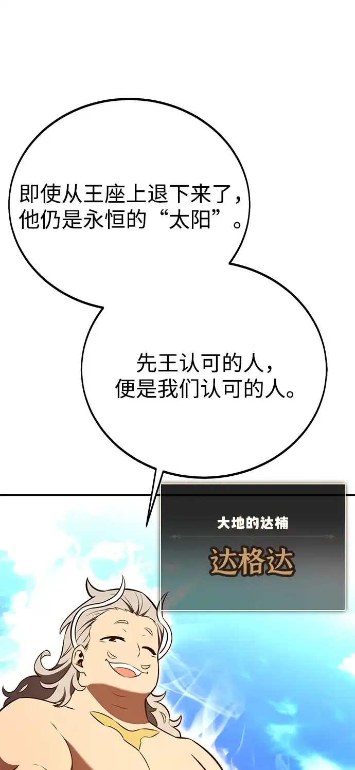 《我杀了学院玩家》第90话 第29页