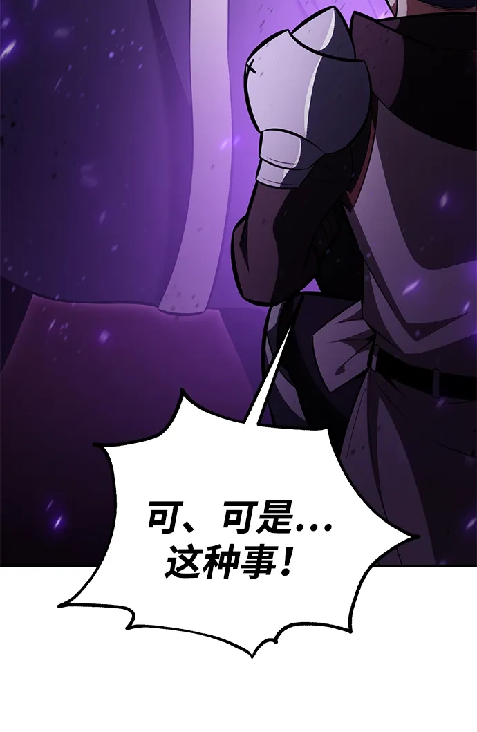 《我杀了学院玩家》第90话 第120页