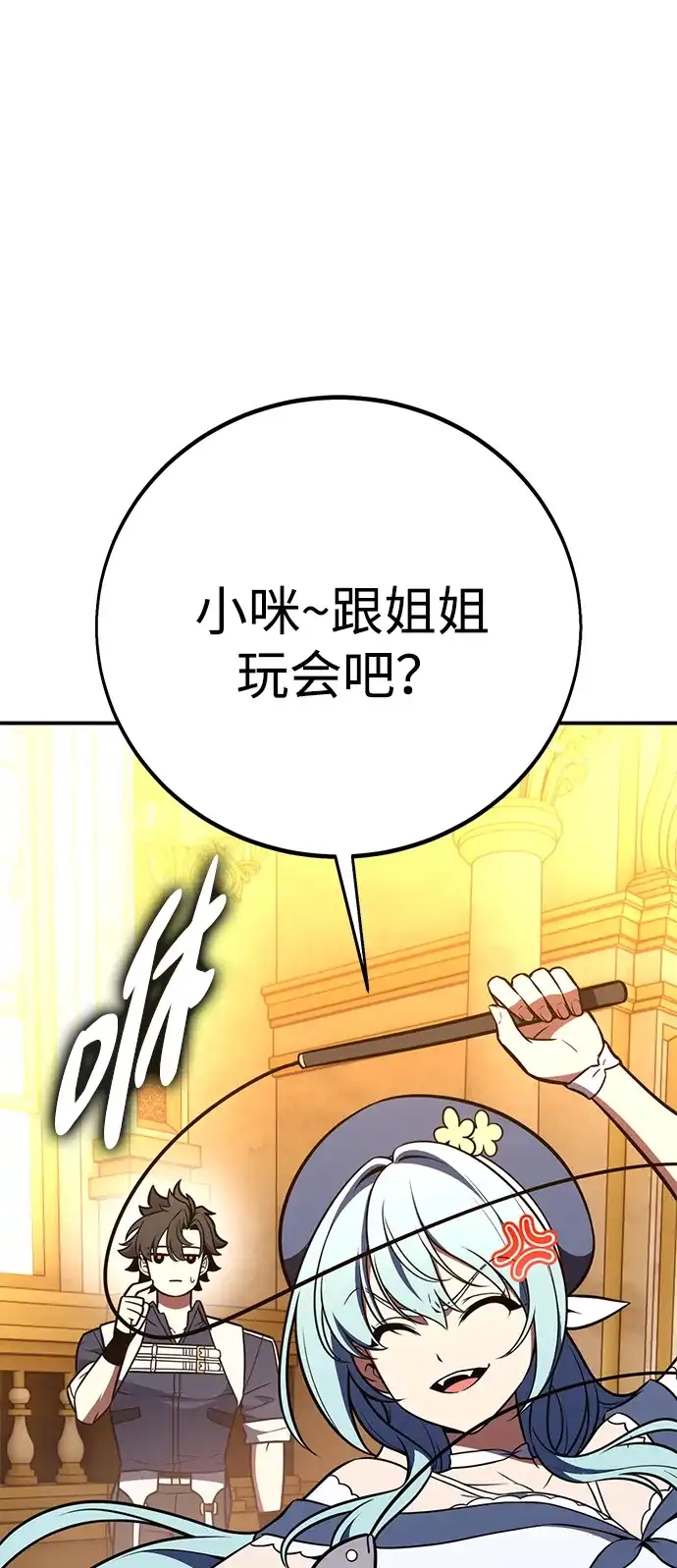 《我杀了学院玩家》第90话 第87页