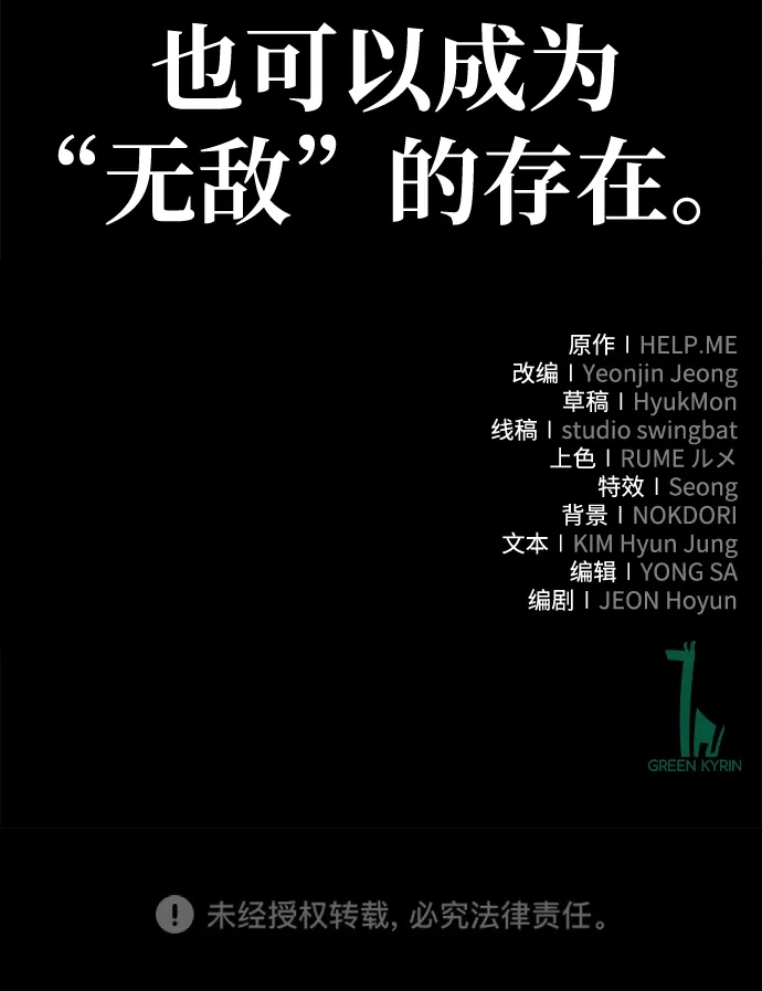 《我杀了学院玩家》第90话 第196页
