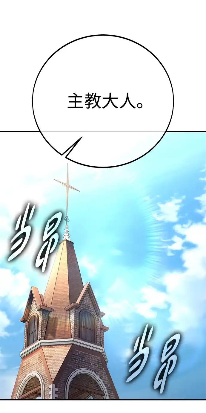 《我杀了学院玩家》第90话 第110页