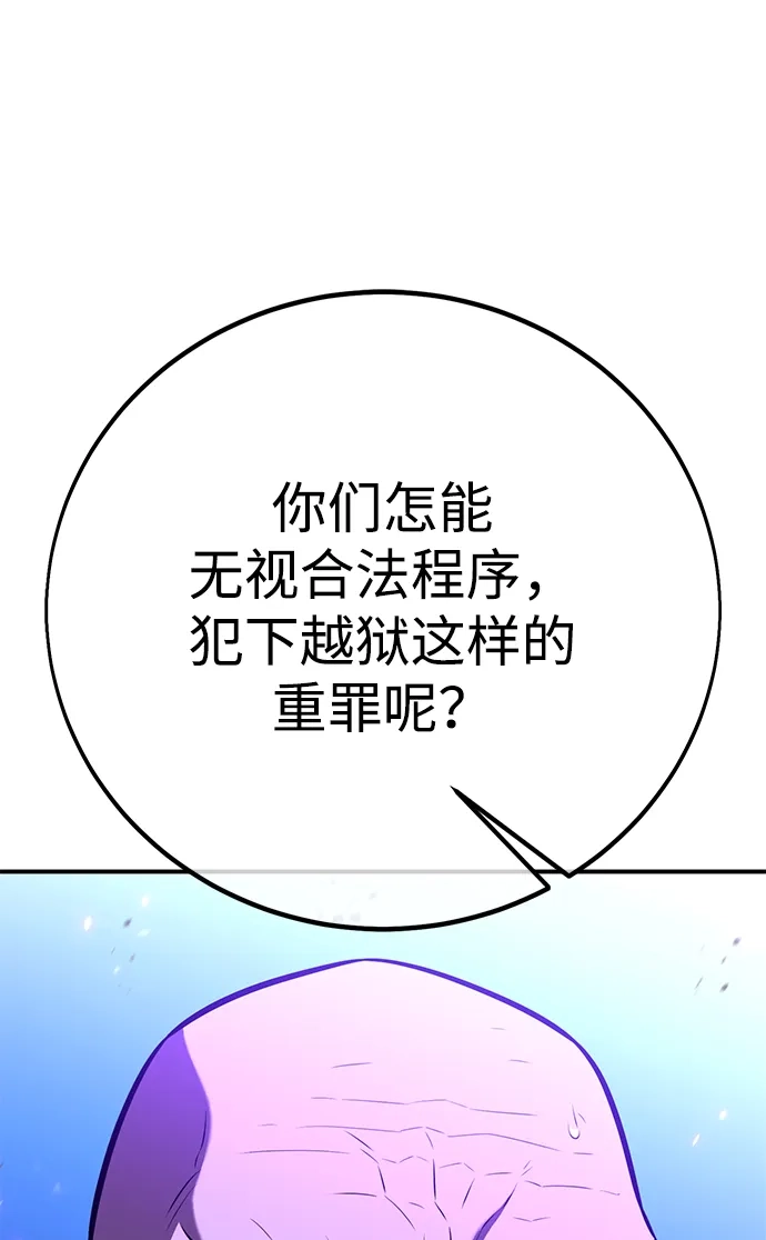 《我杀了学院玩家》第90话 第180页