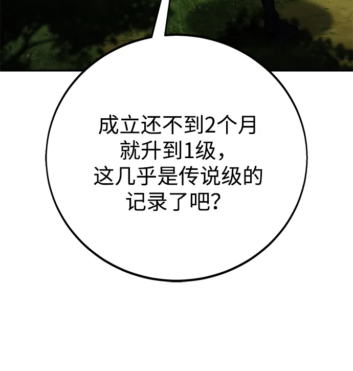 《我杀了学院玩家》第90话 第102页