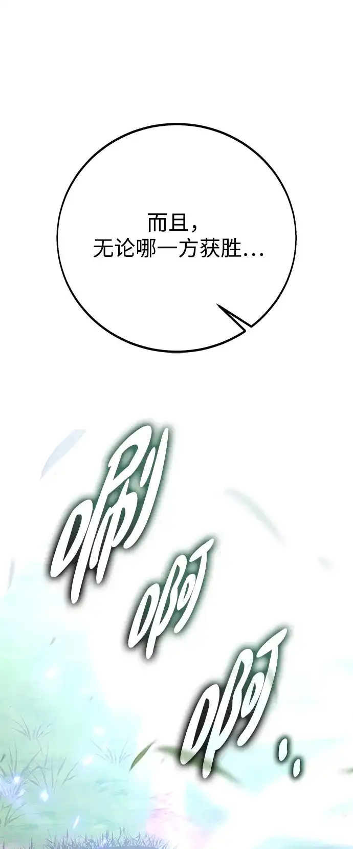 《我杀了学院玩家》第90话 第50页
