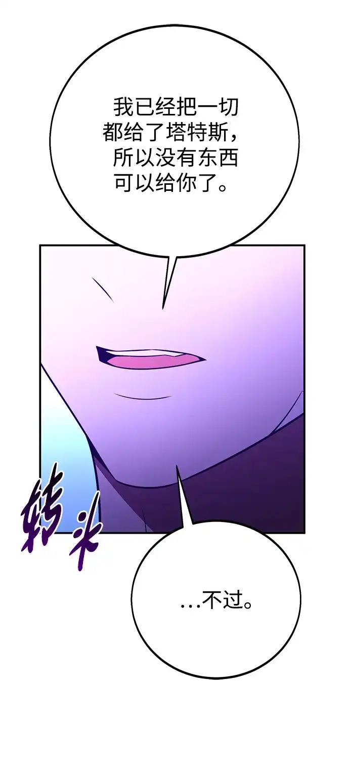 《我杀了学院玩家》第90话 第42页