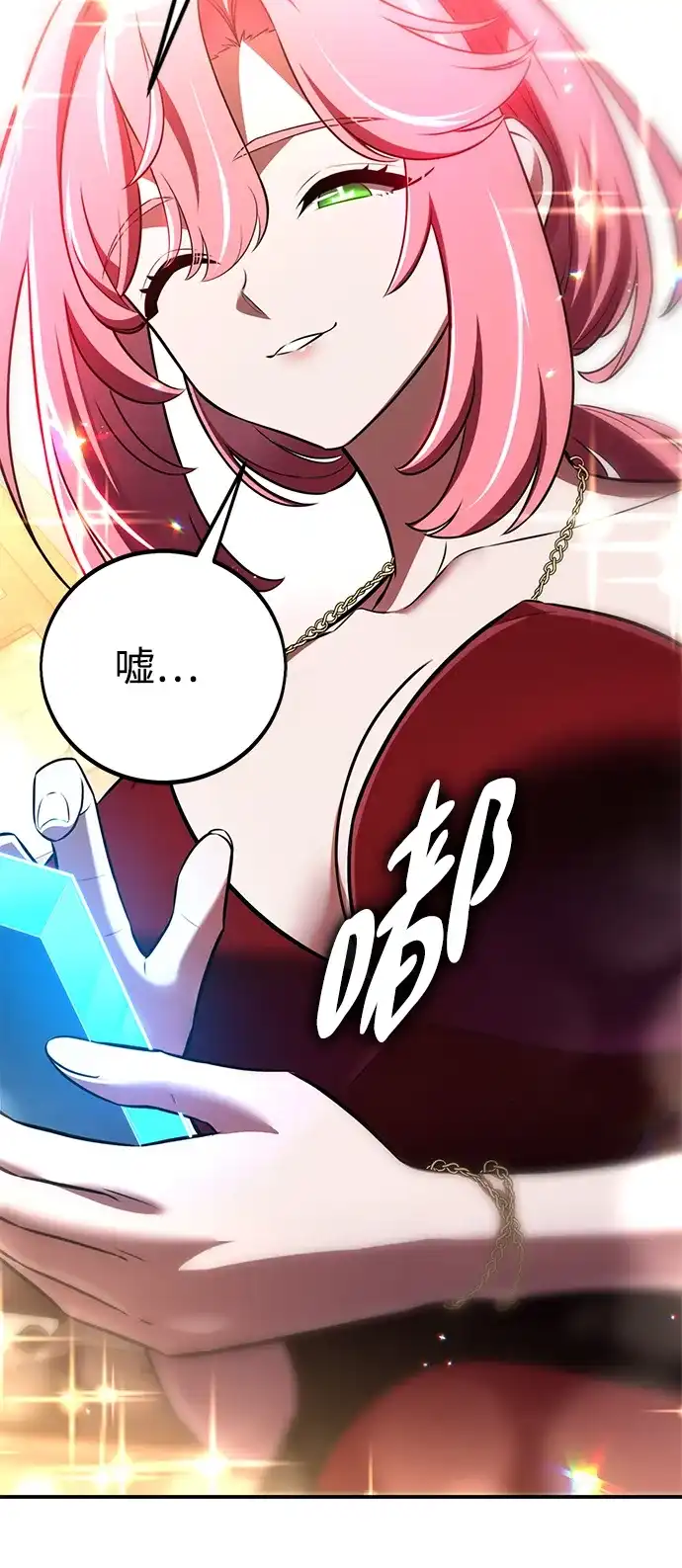 《我杀了学院玩家》第90话 第145页
