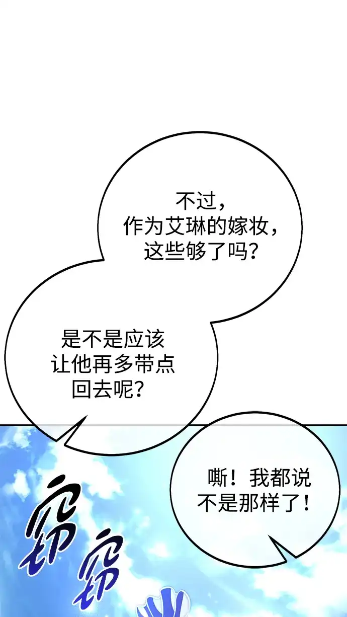 《我杀了学院玩家》第90话 第56页