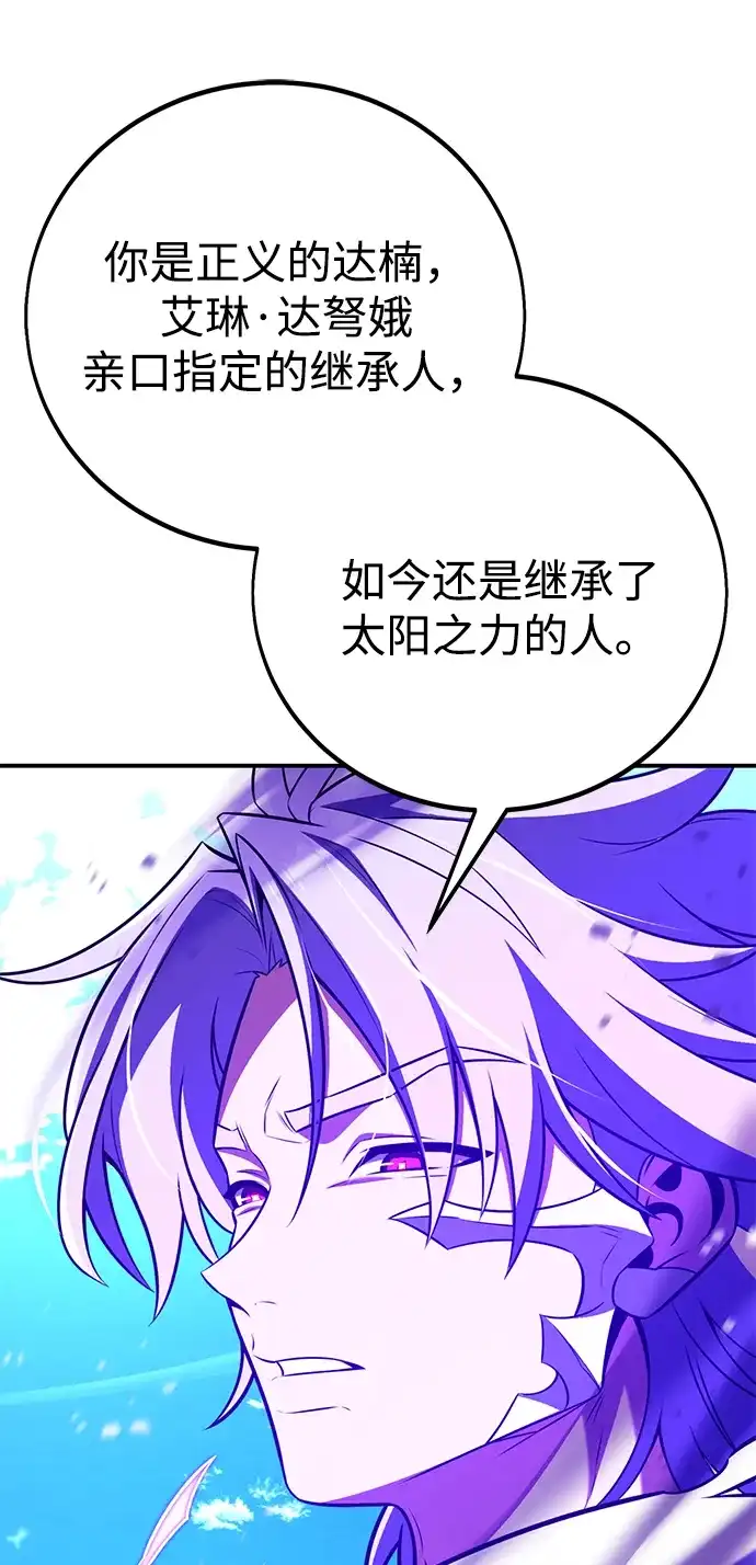 《我杀了学院玩家》第90话 第48页