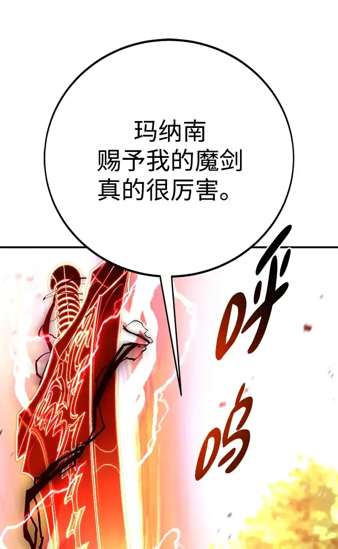 《我杀了学院玩家》第90话 第97页