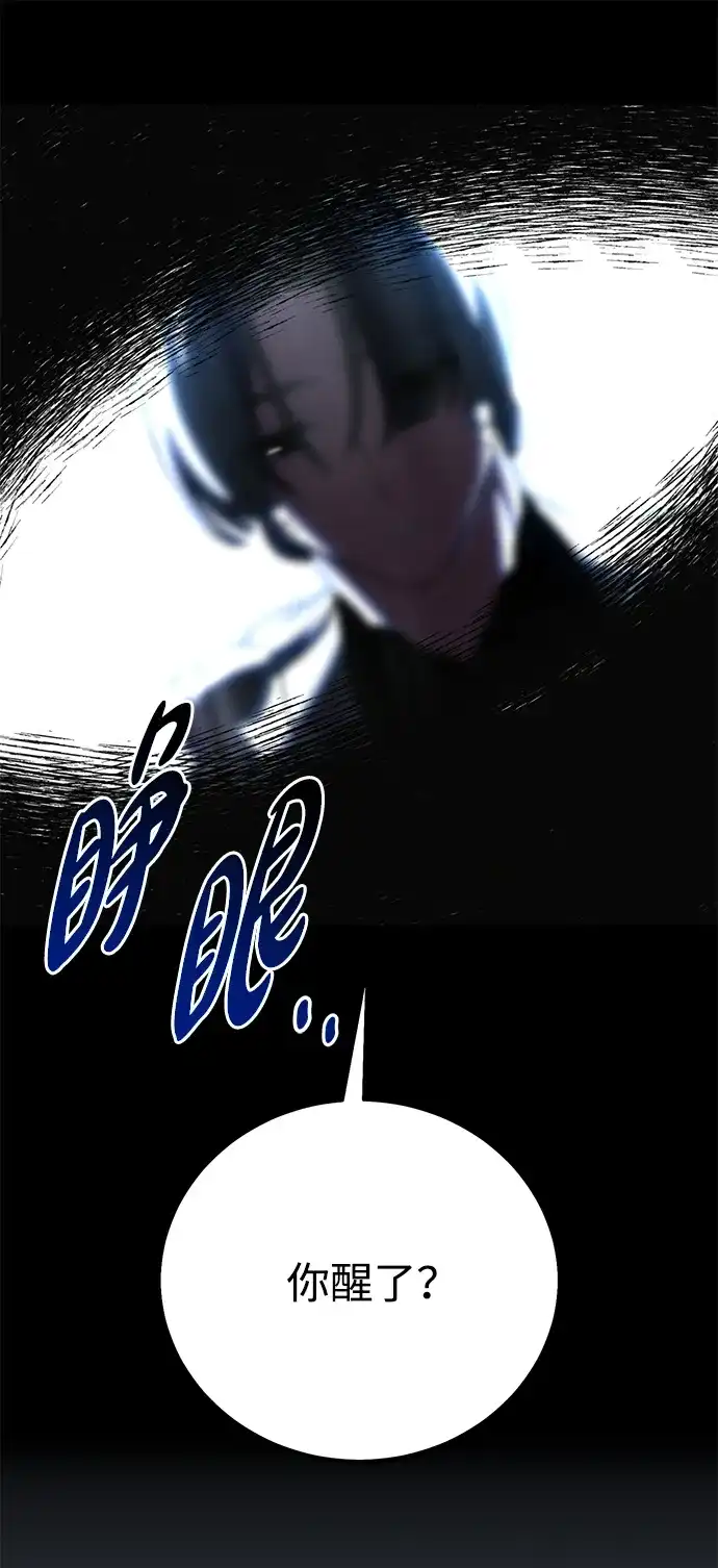 《我杀了学院玩家》第90话 第2页