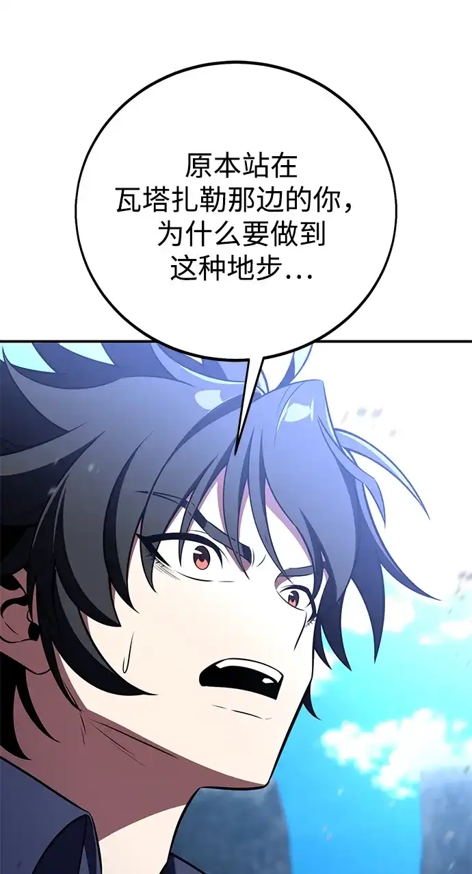 《我杀了学院玩家》第90话 第46页