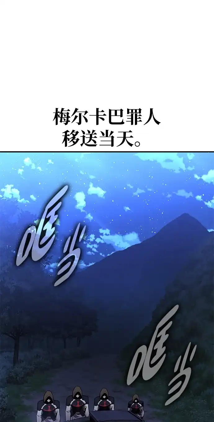 《我杀了学院玩家》第90话 第151页