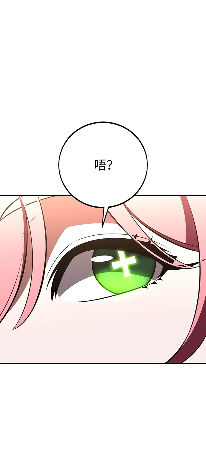 《我杀了学院玩家》第90话 第146页