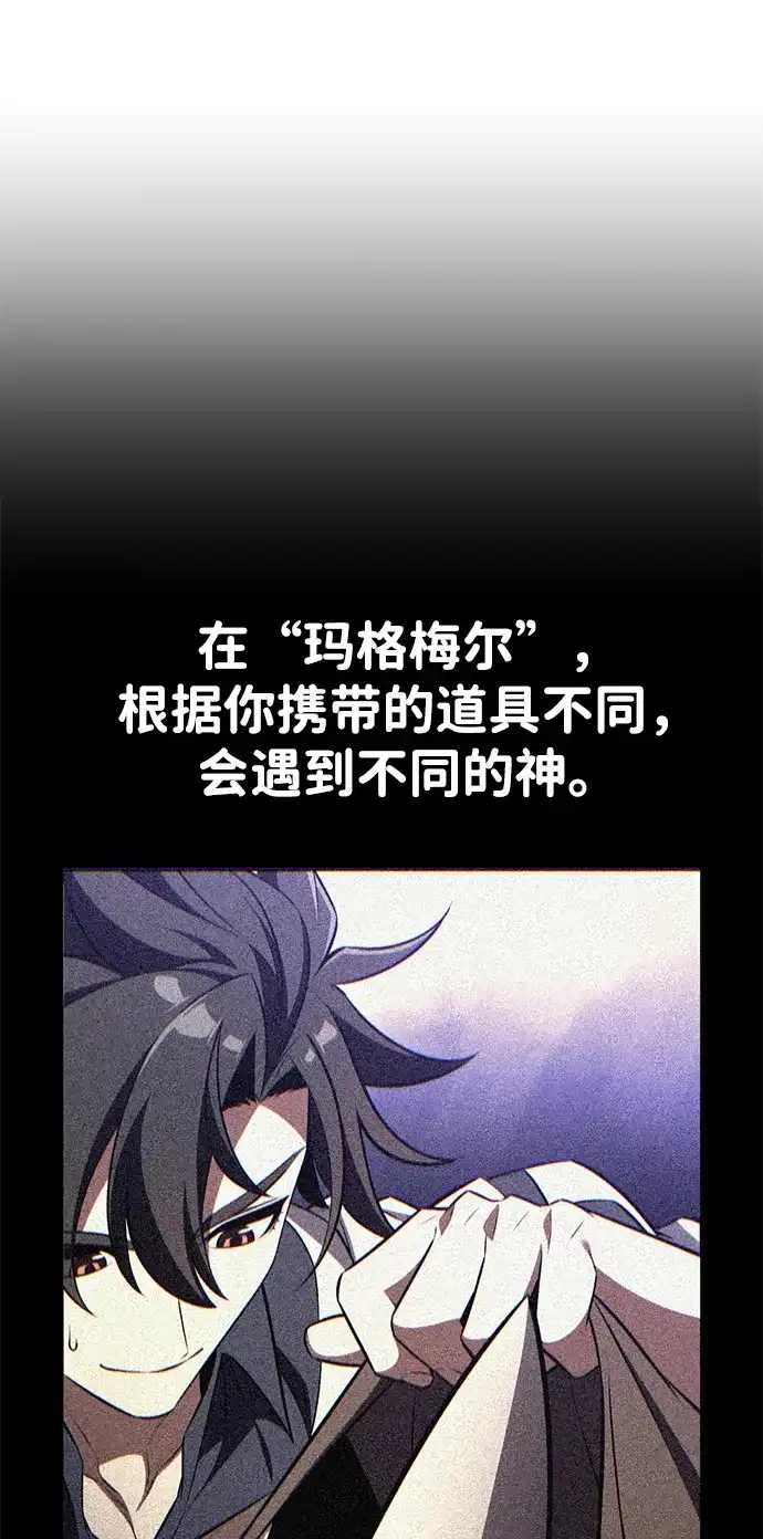 《我杀了学院玩家》第90话 第23页