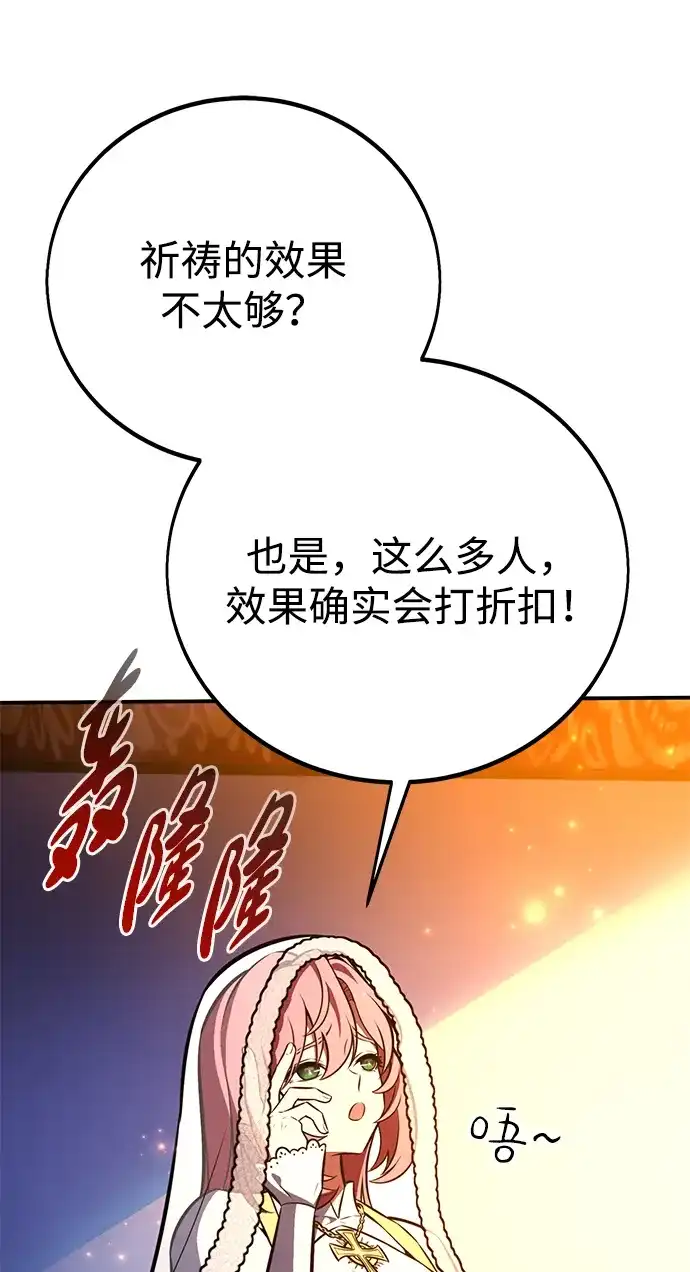 《我杀了学院玩家》第90话 第163页