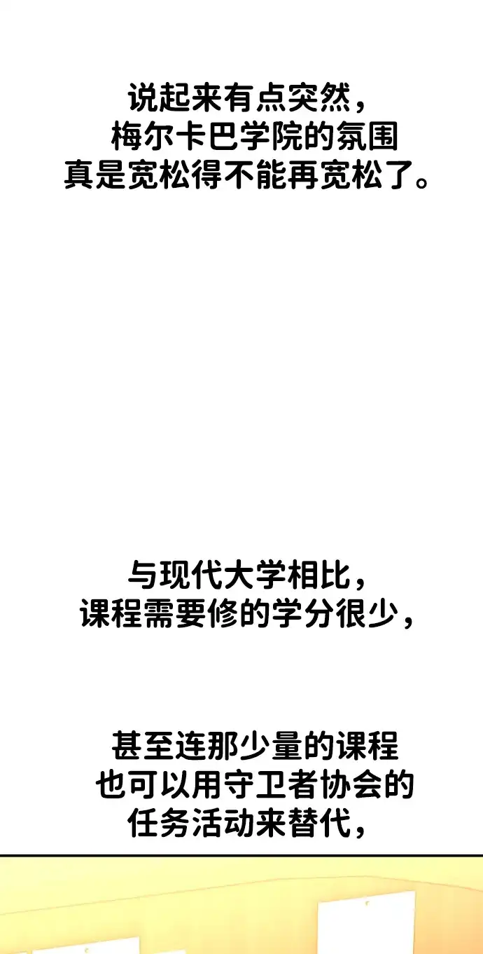 《我杀了学院玩家》第90话 第89页