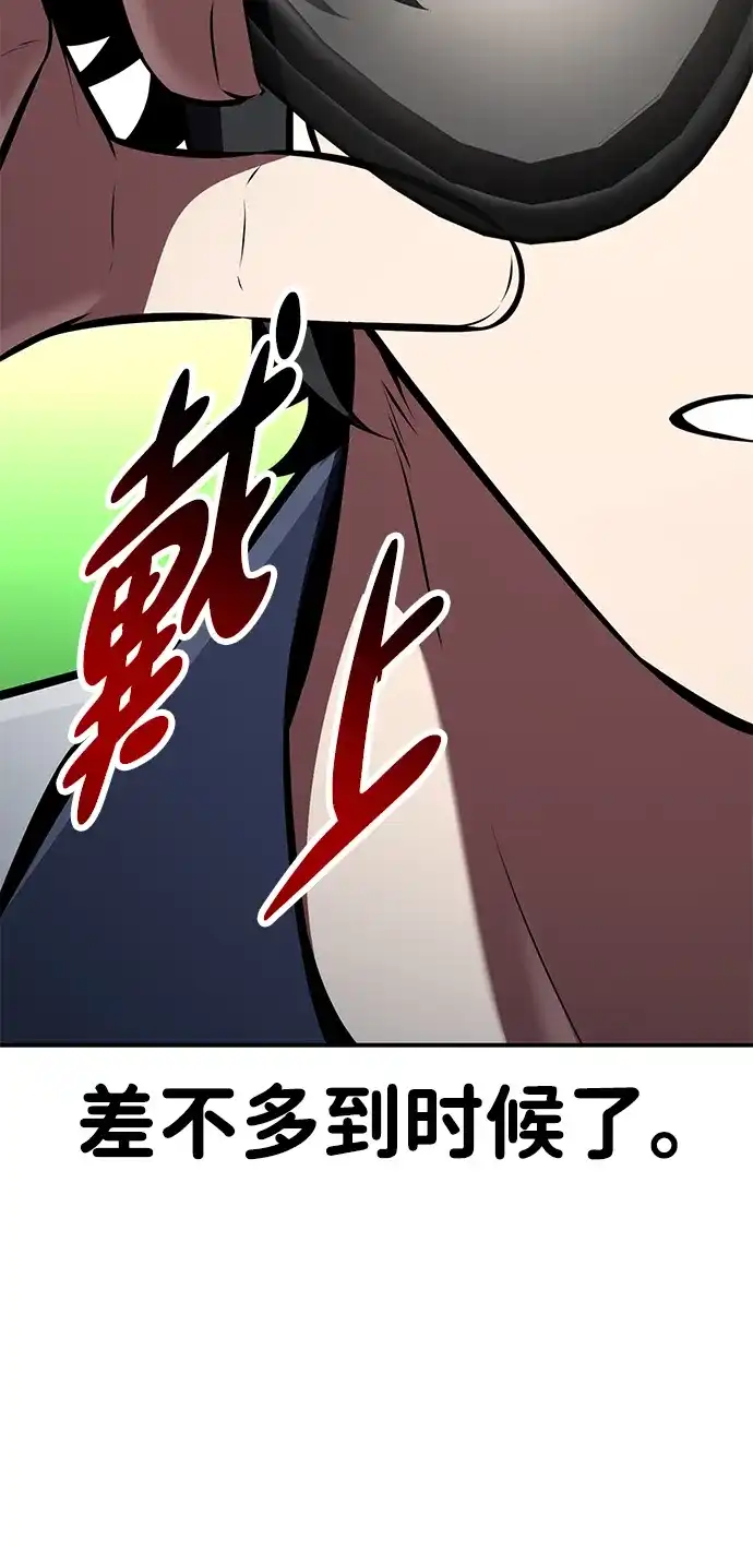 《我杀了学院玩家》第90话 第108页