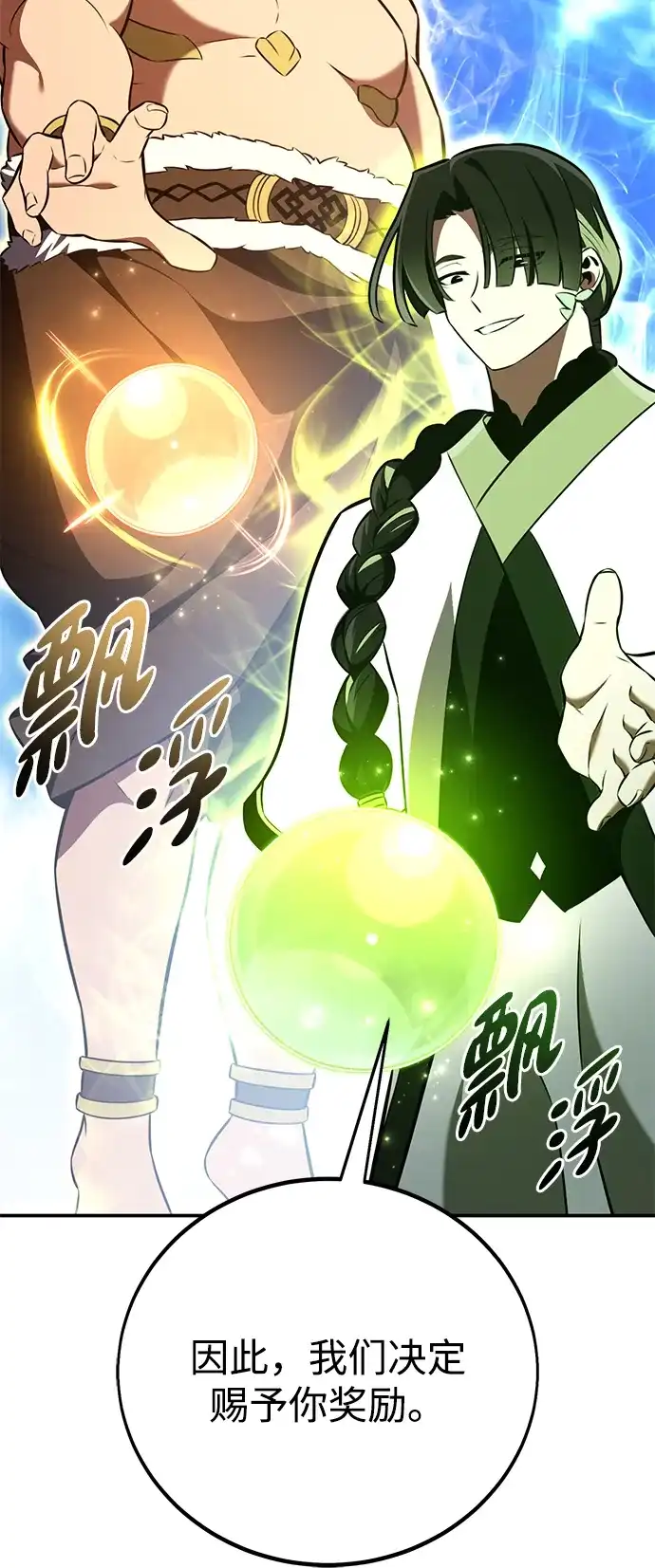 《我杀了学院玩家》第90话 第30页