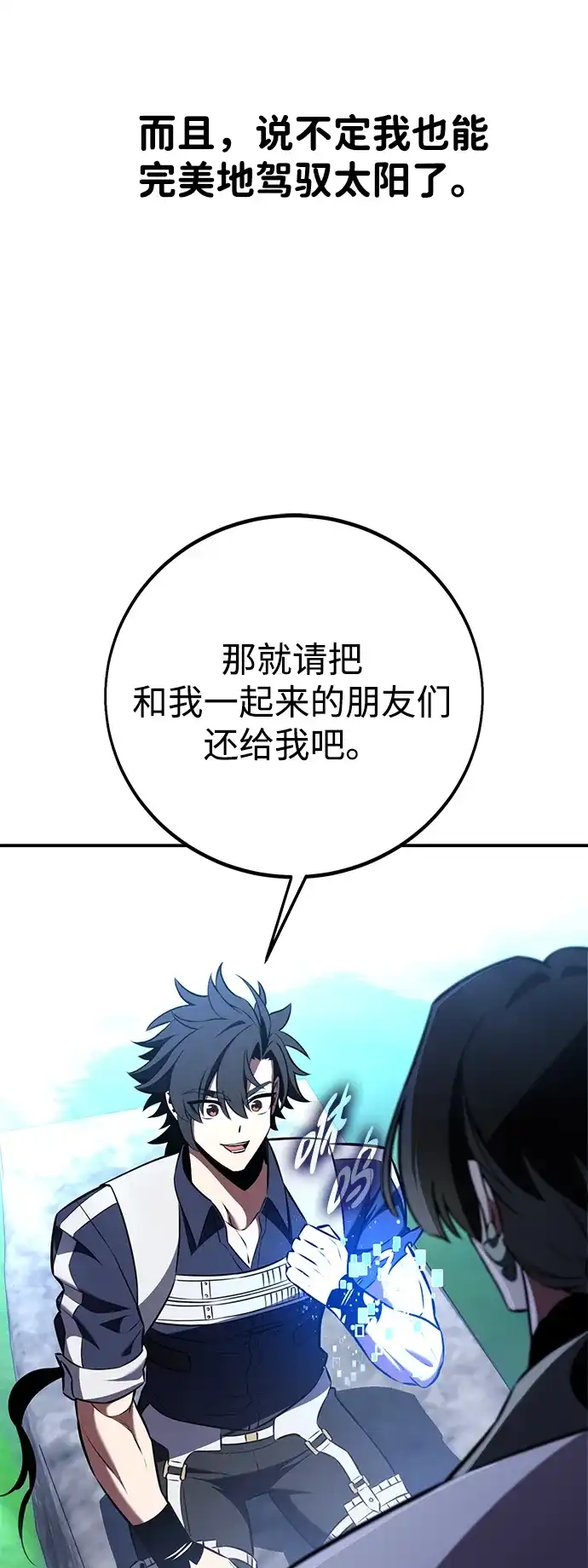 《我杀了学院玩家》第90话 第20页