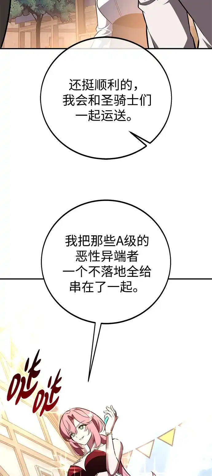 《我杀了学院玩家》第90话 第139页