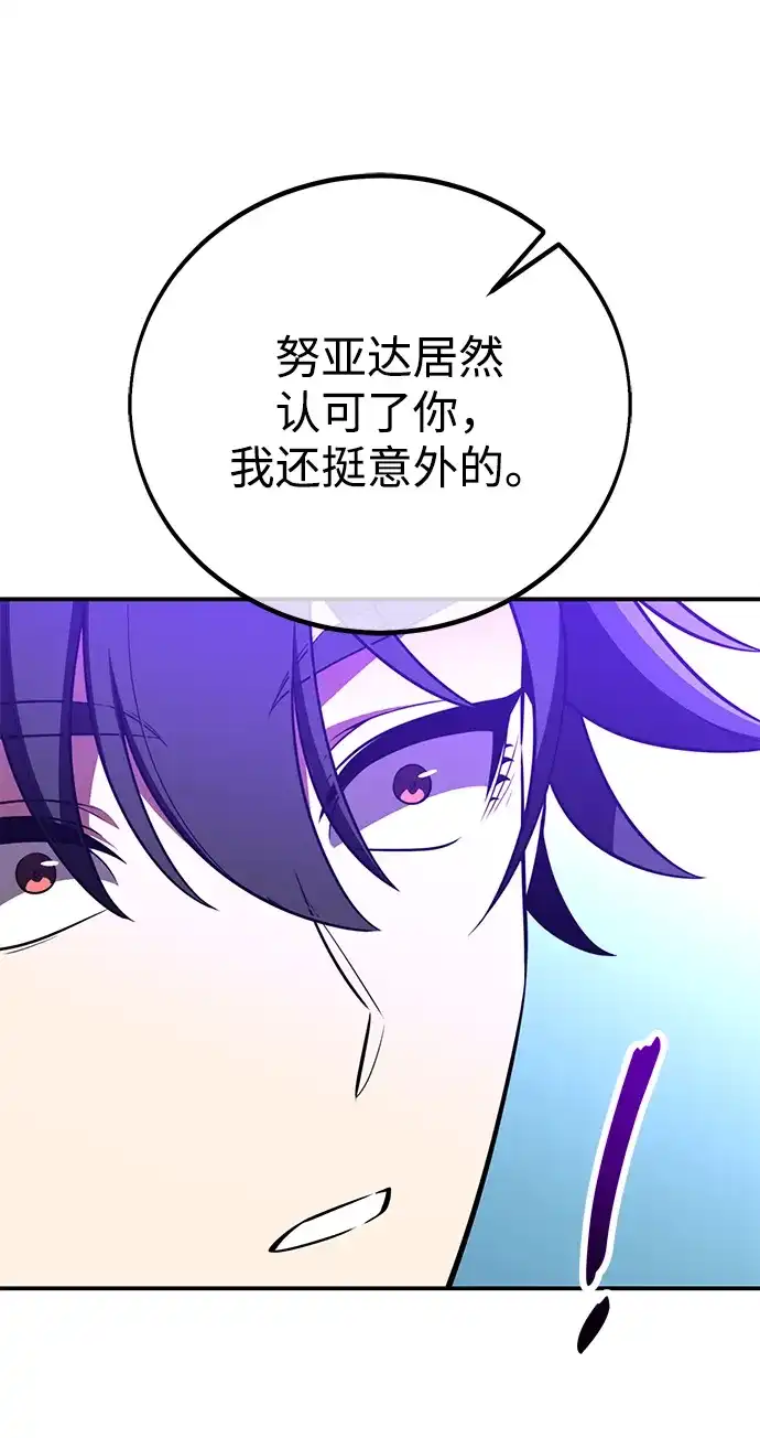 《我杀了学院玩家》第90话 第39页