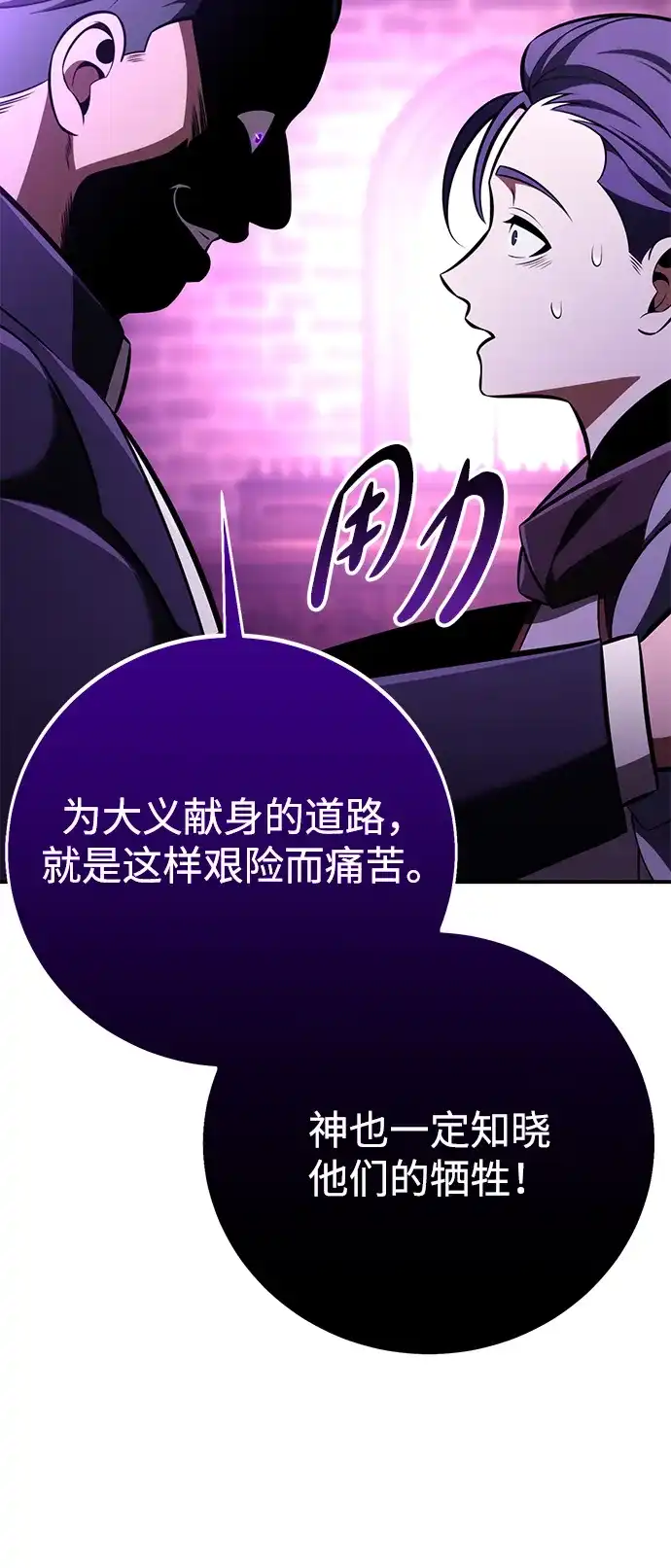 《我杀了学院玩家》第90话 第122页