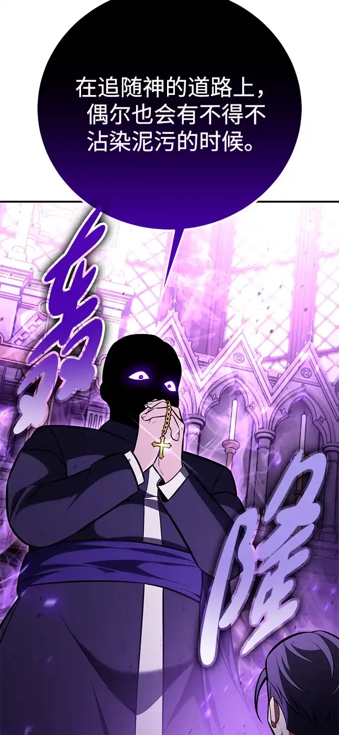 《我杀了学院玩家》第90话 第119页