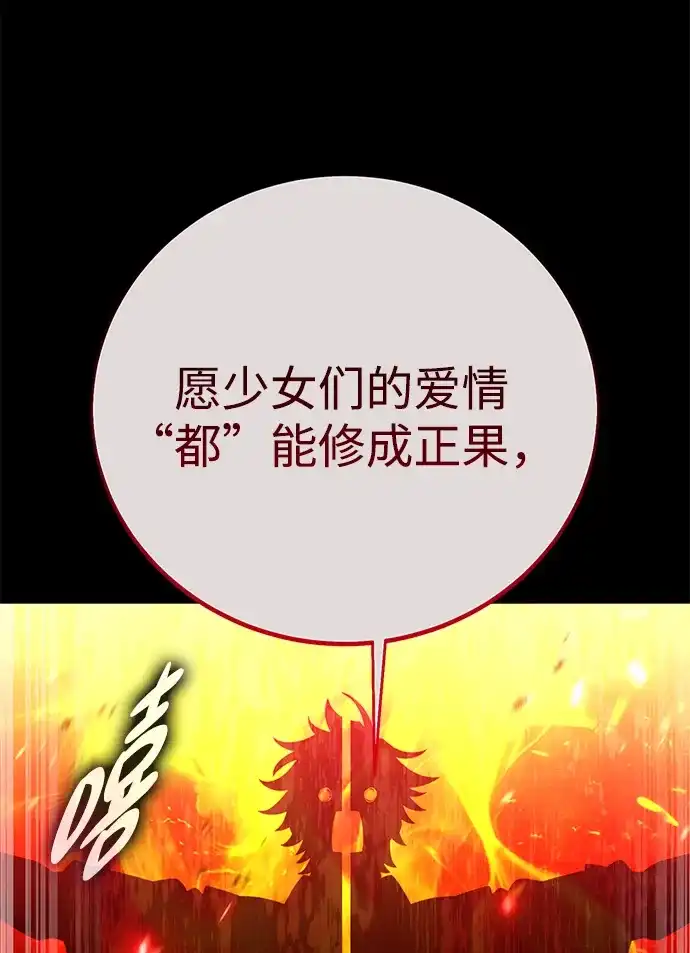 《我杀了学院玩家》第90话 第66页