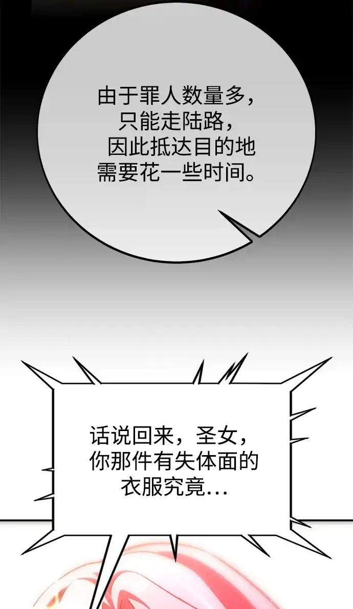 《我杀了学院玩家》第90话 第144页