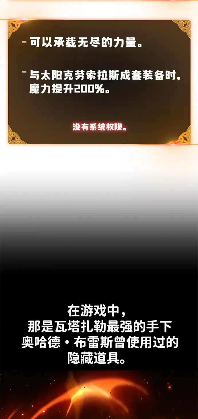 《我杀了学院玩家》第90话 第16页