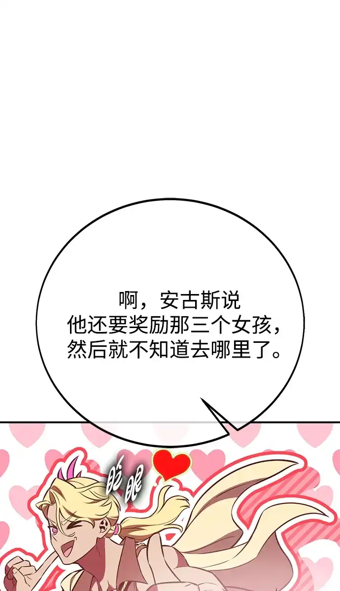 《我杀了学院玩家》第90话 第31页