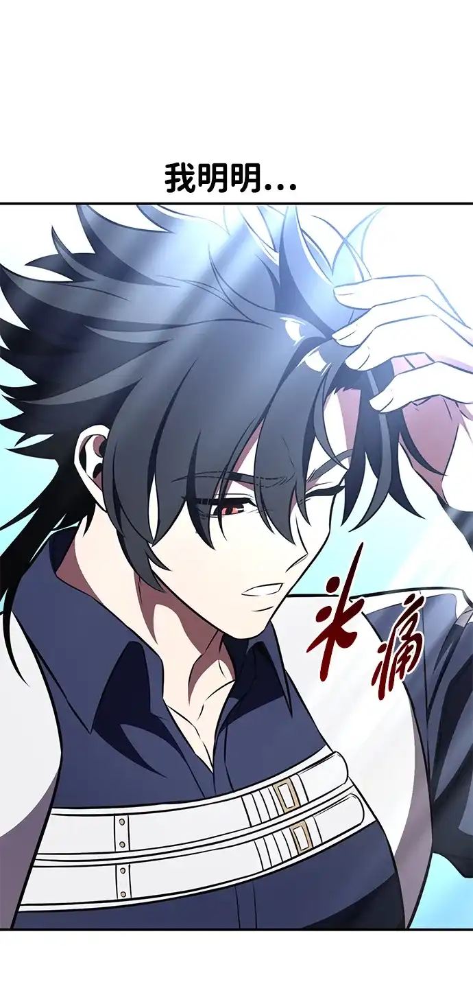 《我杀了学院玩家》第90话 第7页
