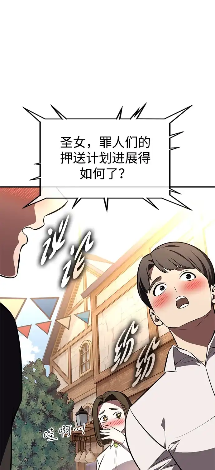 《我杀了学院玩家》第90话 第138页