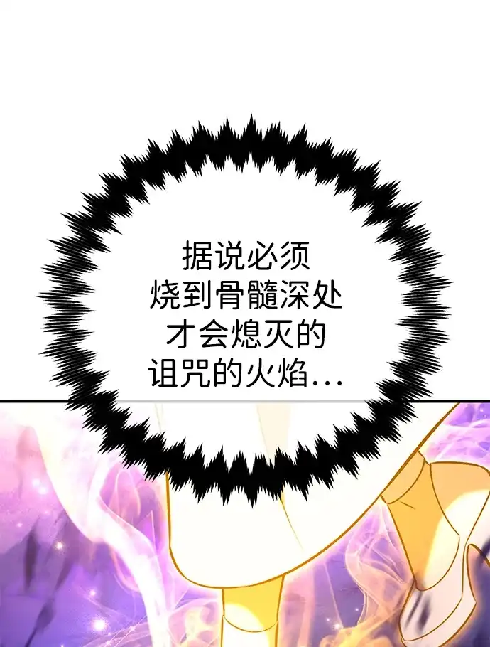 《我杀了学院玩家》第90话 第182页