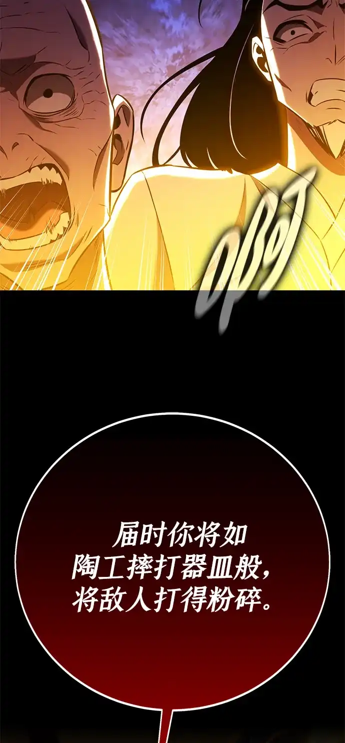 《我杀了学院玩家》第90话 第193页