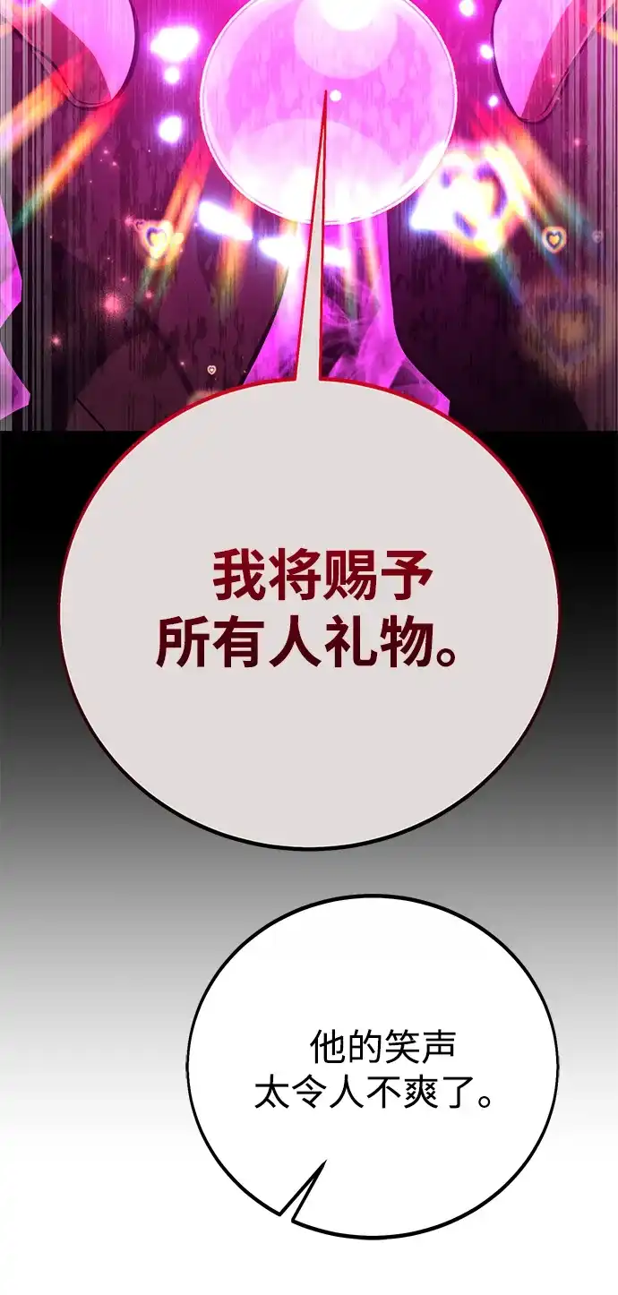 《我杀了学院玩家》第90话 第69页