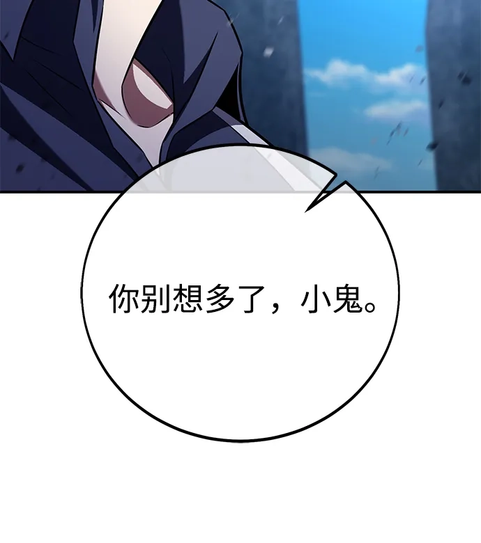 《我杀了学院玩家》第90话 第47页